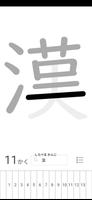 漢字筆順 Ekran Görüntüsü 2