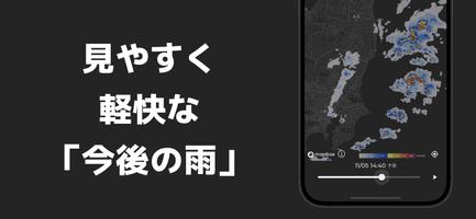 今後の雨 Ekran Görüntüsü 1