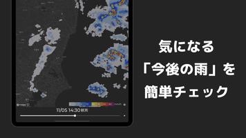 今後の雨 Ekran Görüntüsü 2