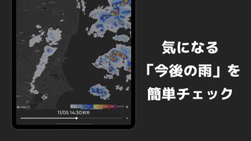 今後の雨 Screenshot 2