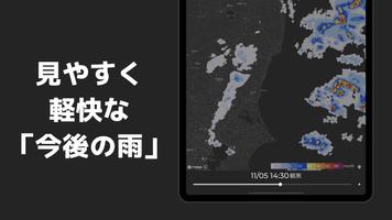 今後の雨 Ekran Görüntüsü 3