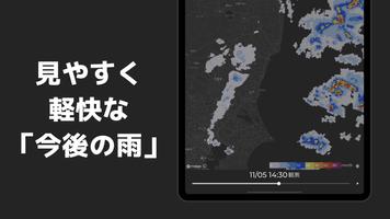 今後の雨 Screenshot 3