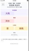 注意報・警報・特別警報 スクリーンショット 1