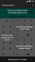 Калькулятор дробей PRO скриншот 1