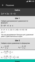 Квадратные уравнения + решение скриншот 1