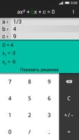 Квадратные уравнения + решение скриншот 2