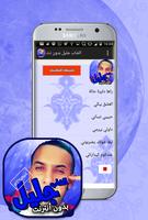 اغاني الشاب جليل بدون انترنت screenshot 3