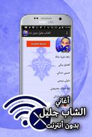 اغاني الشاب جليل بدون انترنت poster