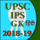IAS and UPSC GK 2018-19 Hindi APK