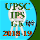 IAS and UPSC GK 2018-19 Hindi icono