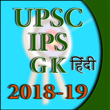 IAS and UPSC GK 2018-19 Hindi icône
