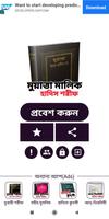 মুয়াত্তা মালিক poster