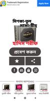 মিশকাতুল মাসবীহ poster