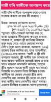 ইসলামে নারীর বিধান screenshot 3