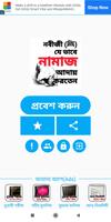 মহানবীর নামাজ poster