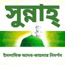 সুন্নাহ্ APK