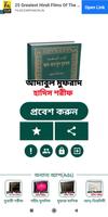 আদাবুল মুফরাদ poster