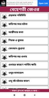 বেহেশতী জেওর screenshot 1