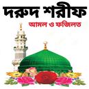 APK দরুদ শরীফ