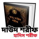 APK আবু দাউদ শরীফ