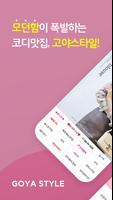 고야스타일 - BLACK시리즈 penulis hantaran