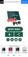 হাদিসে কুদসী poster