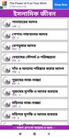 ইসলামিক জীবন screenshot 1