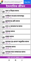 ইসলামিক জীবন screenshot 2