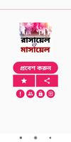 রাসায়েল ও মাসায়েল screenshot 1