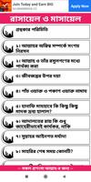 রাসায়েল ও মাসায়েল screenshot 2