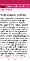 রাসায়েল ও মাসায়েল screenshot 3