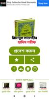 রিয়াদুস সালেহীন poster