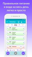 ТаймерЕды - о питье и пищи পোস্টার