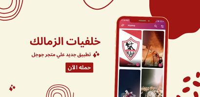 خلفيات وصور الزمالك 2023 bài đăng