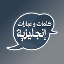 تعلم اللغة الانجليزية بالصوت APK