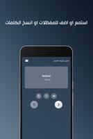 تعلم اللغة الإنجليزية بالصوت capture d'écran 1