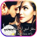 عبارات حب مجنونة APK