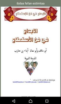الابداع في فن الاستمتاع For Android Apk Download