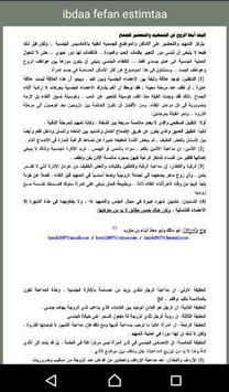 الابداع في فن الاستمتاع For Android Apk Download