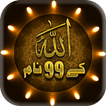 ”99 Names of Allah-AsmaUlHusna