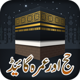 Hajj & Umrah Urdu Guide APK
