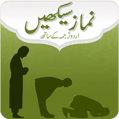 Learn Namaz in Urdu + Audio アプリダウンロード