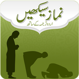 Learn Namaz in Urdu + Audio icône