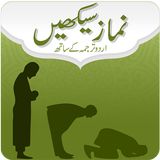 Learn Namaz in Urdu + Audio أيقونة