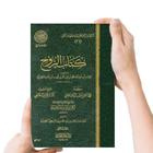 كتاب ‫كتاب الروح لإبن القيم‬ أيقونة