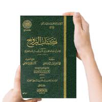 كتاب ‫كتاب الروح لإبن القيم‬ الملصق