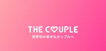 The Couple (カップル)