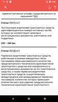 Правила дорожного движения Укр ảnh chụp màn hình 3