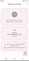 التحقق من الـ Root الملصق