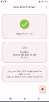 التحقق من الـ Root تصوير الشاشة 1